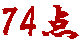 74_